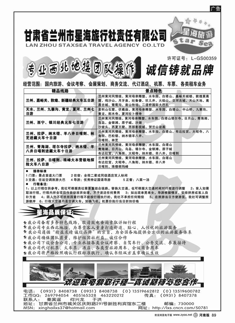 R89 甘肃星海旅行社