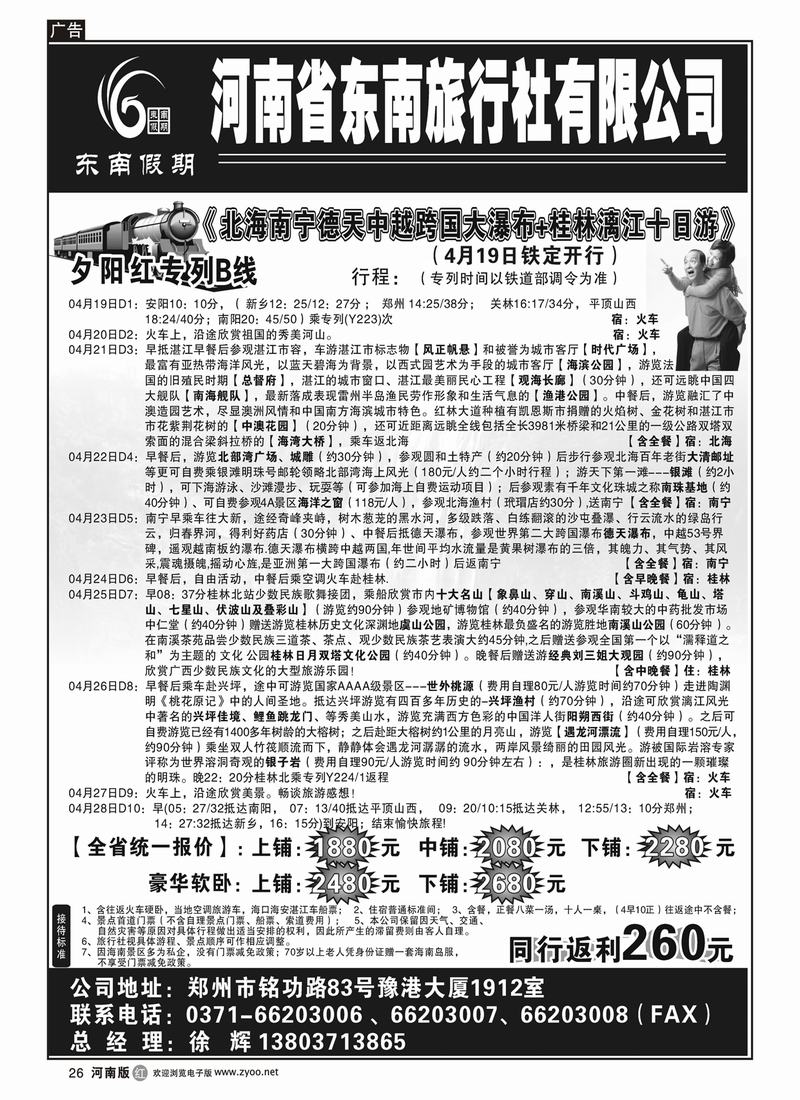r26东南假期3