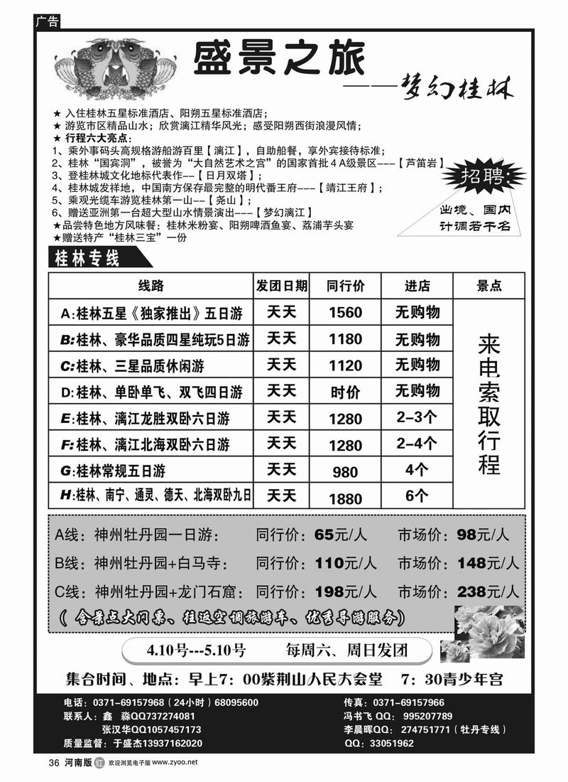 r36盛景之旅 广西线