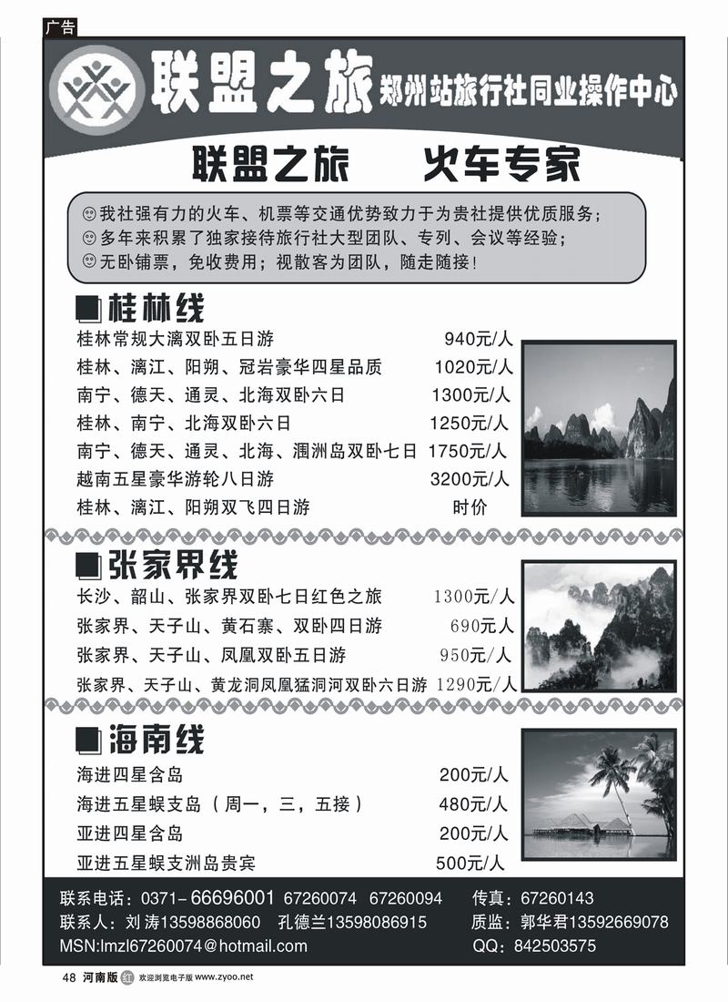 r48 联盟之旅（刘涛）