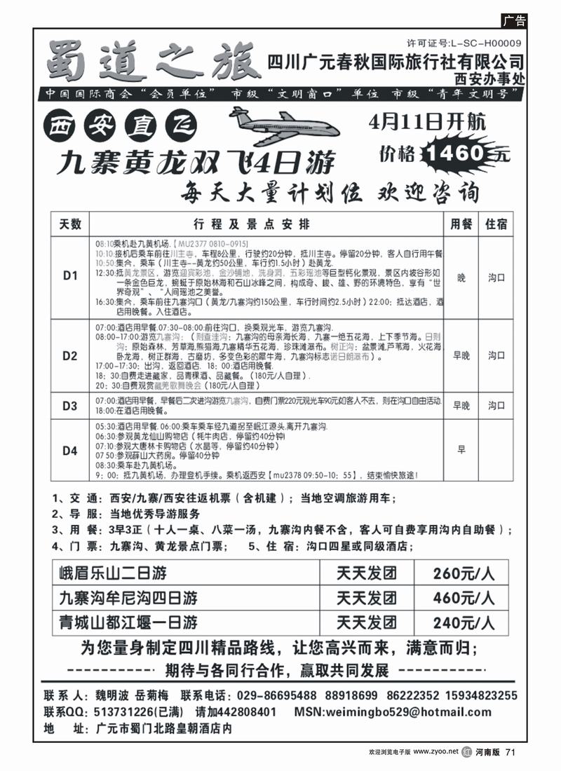 r71-蜀道之旅-四川广元金秋国际旅行社-山西河南