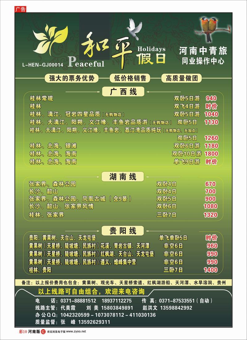 r彩10 和平假日