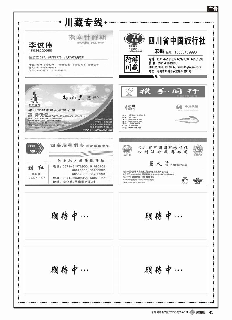 B43 川藏线