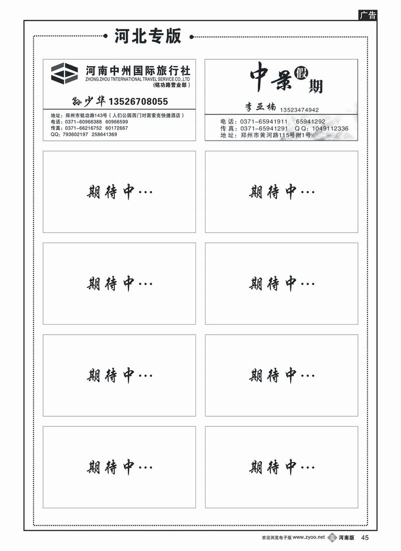 B45 河北专版