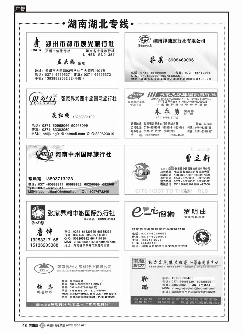 B48 湖南湖北