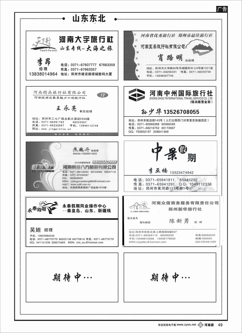 B49 山东东北专版