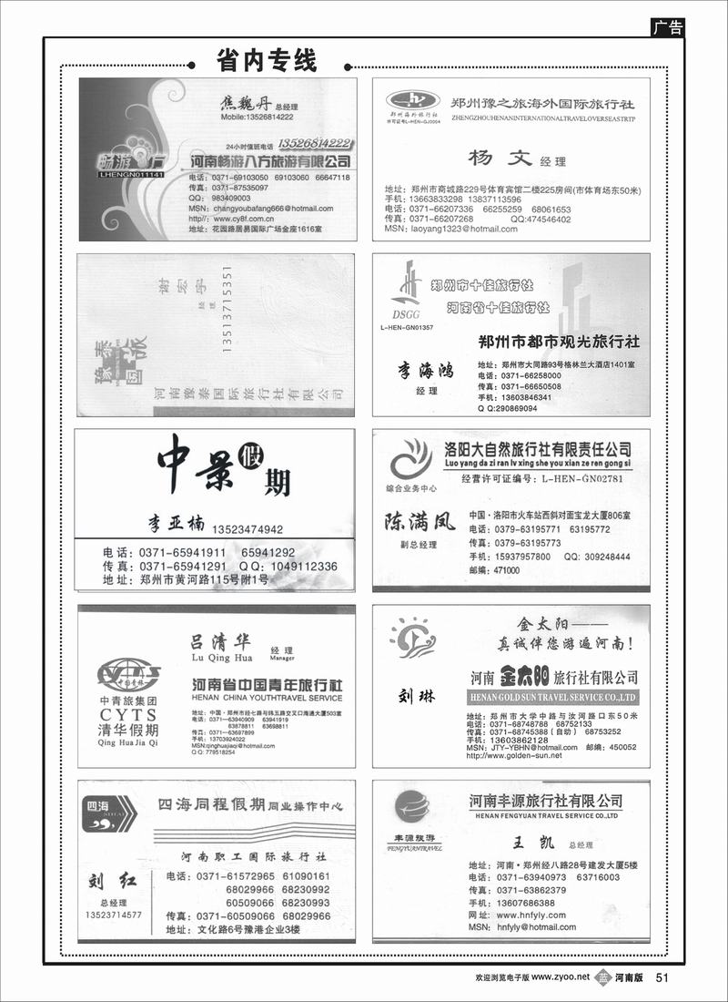 B51 省内专版1