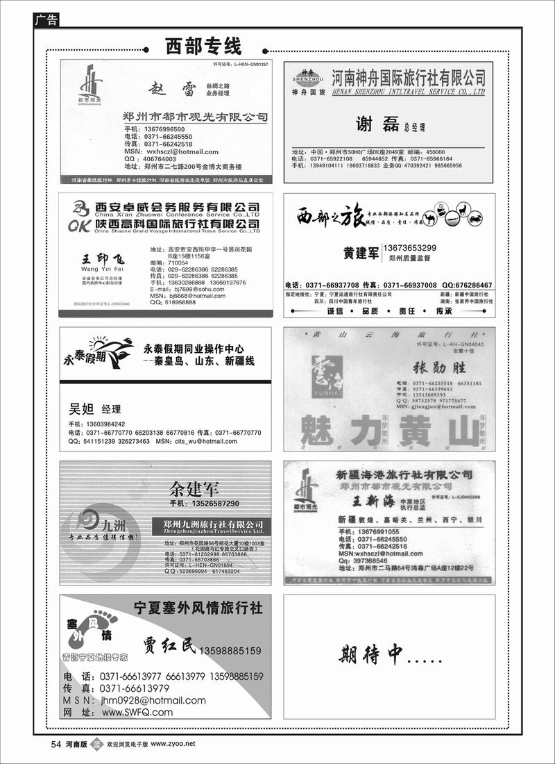 B54 西部专版