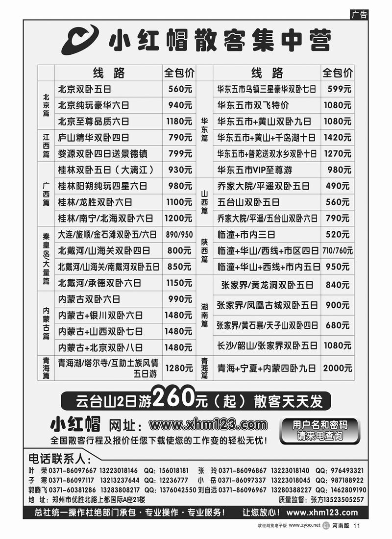 r11小红帽散客集中营