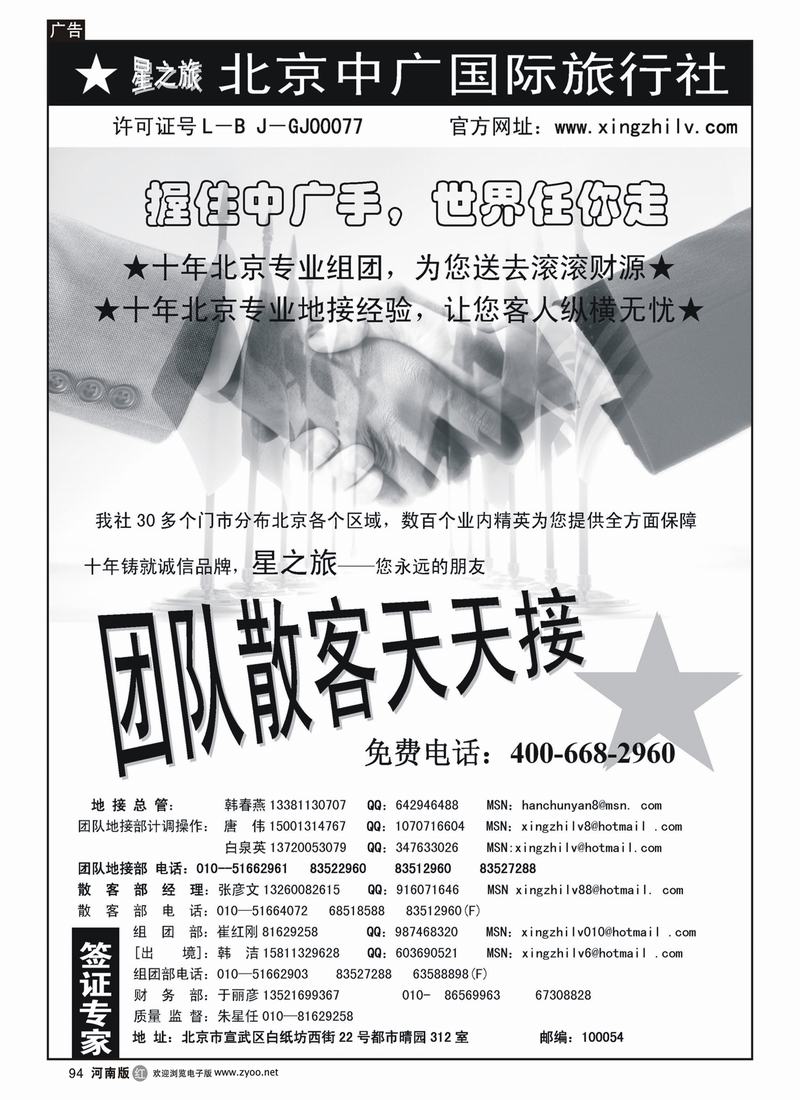 r94北京中广国际旅行社_页面_1