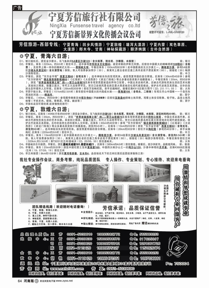 r64宁夏芳信旅行社
