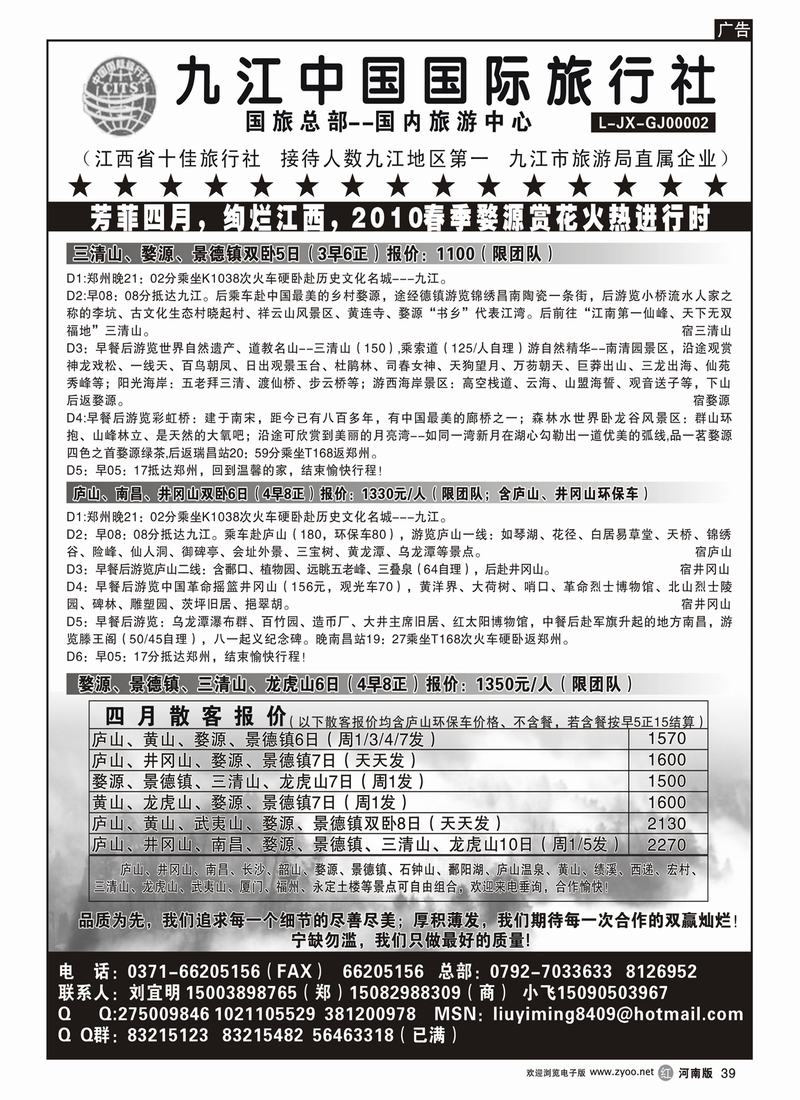 r39-272华-九江中国旅行社2