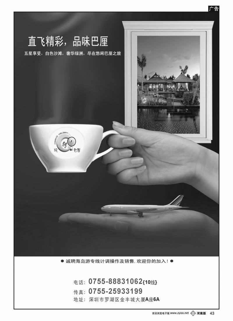 B43 玩转巴厘