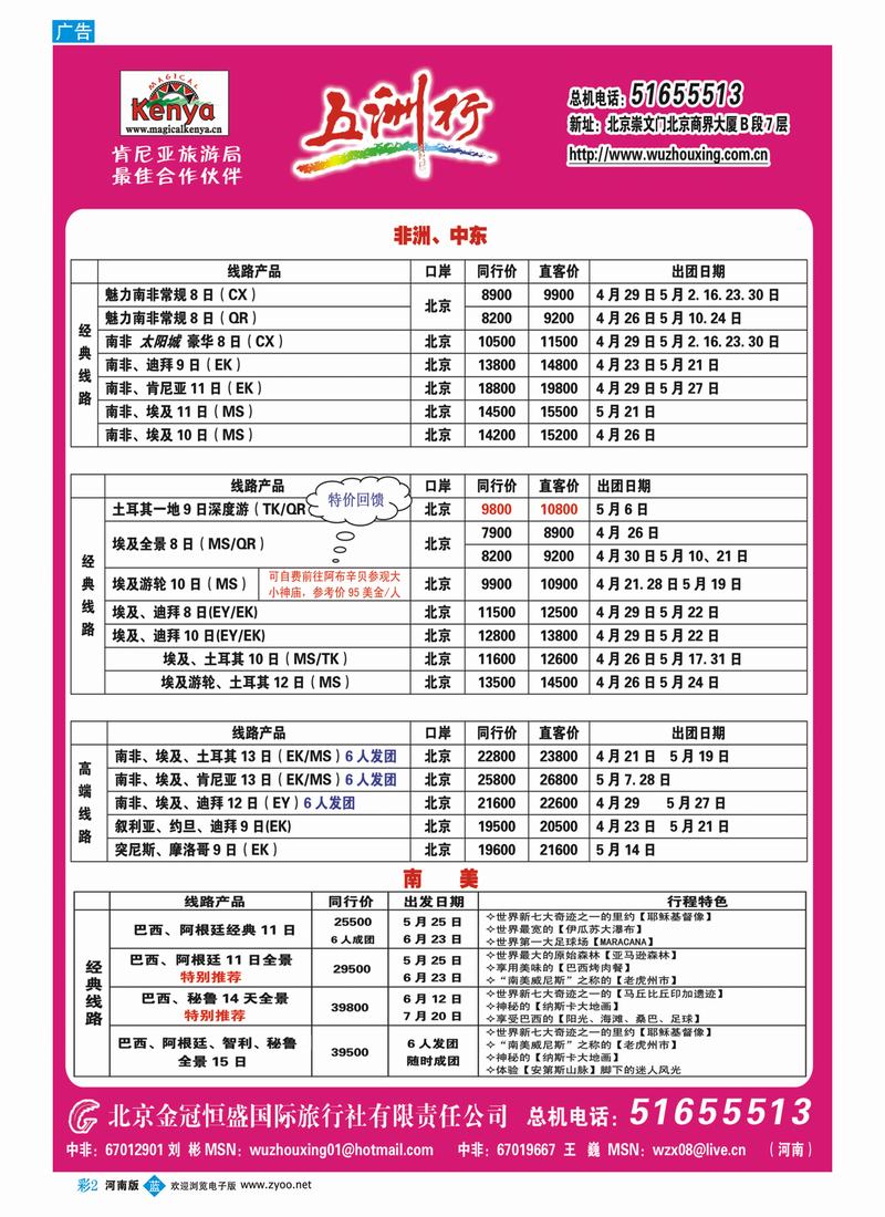 b彩2 五洲行河南