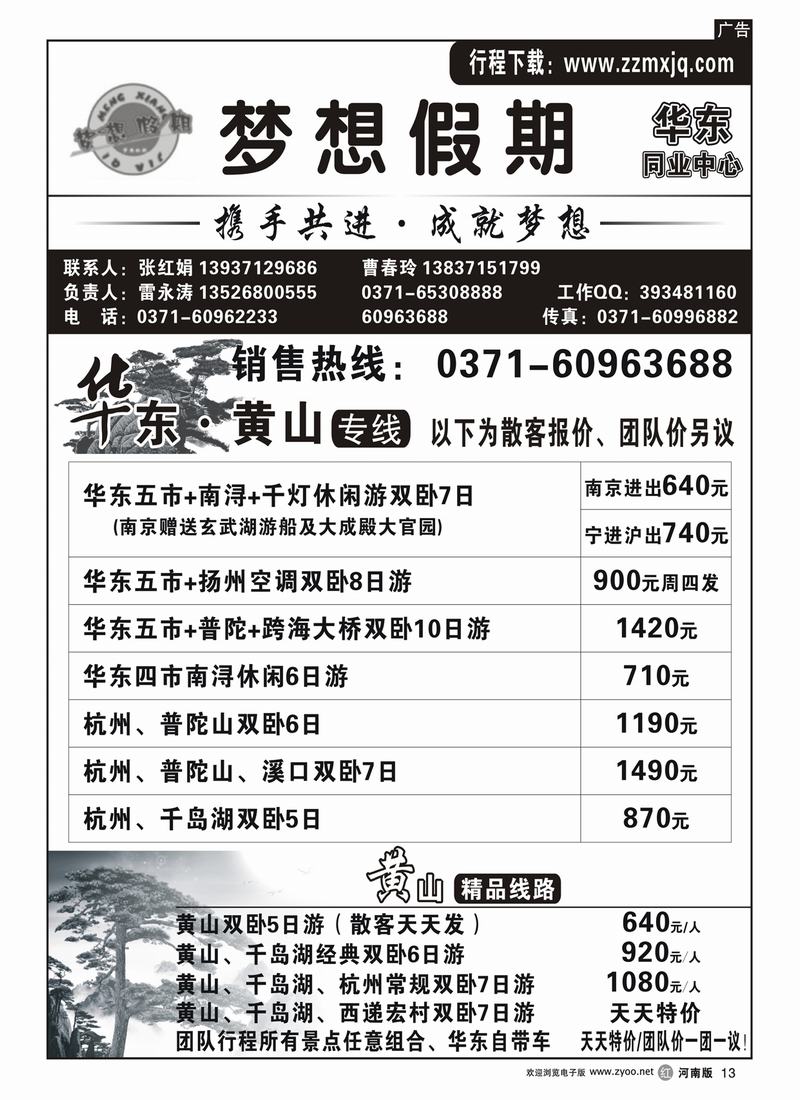 r13梦想假期-华东专线-雷永涛