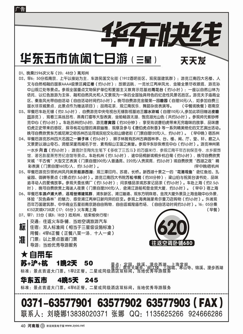 r40-华东快线