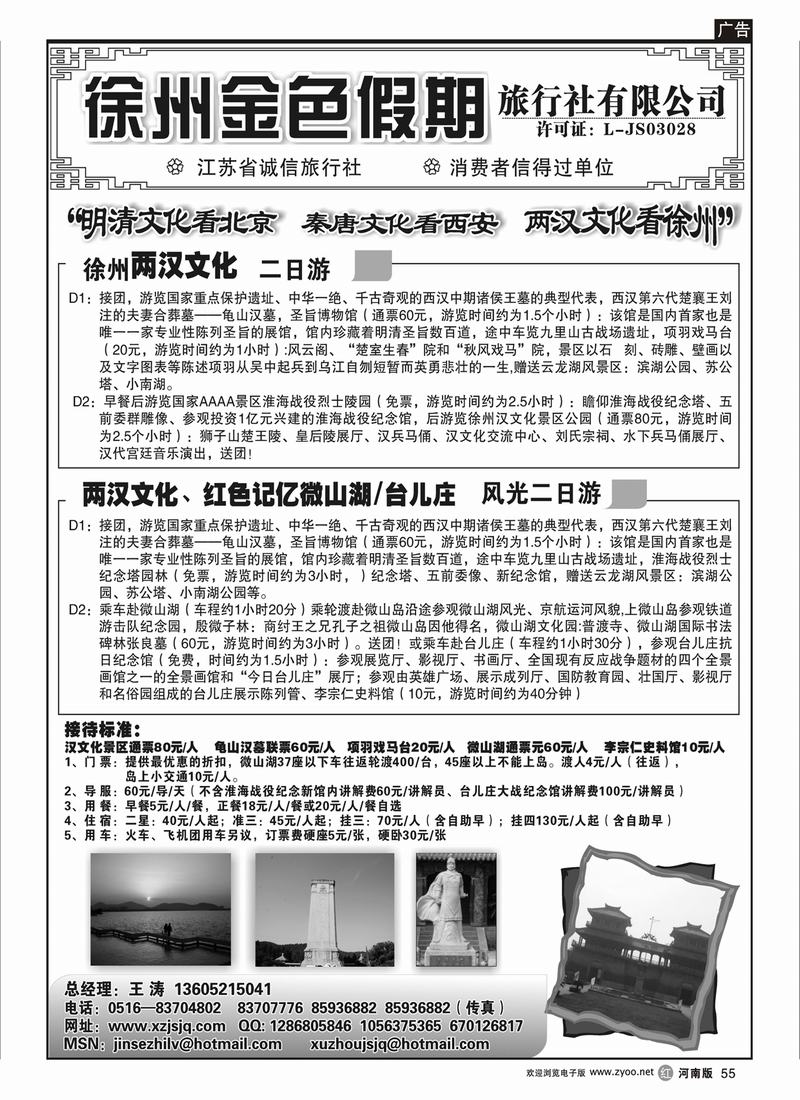 r55徐州金色假期旅行社（河南版+山东济南版+浙江版）