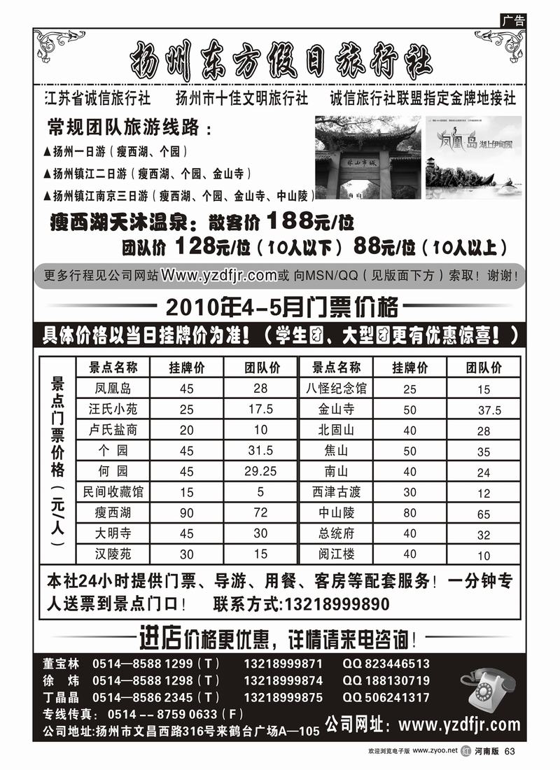 r63-271扬州东方假日旅行社