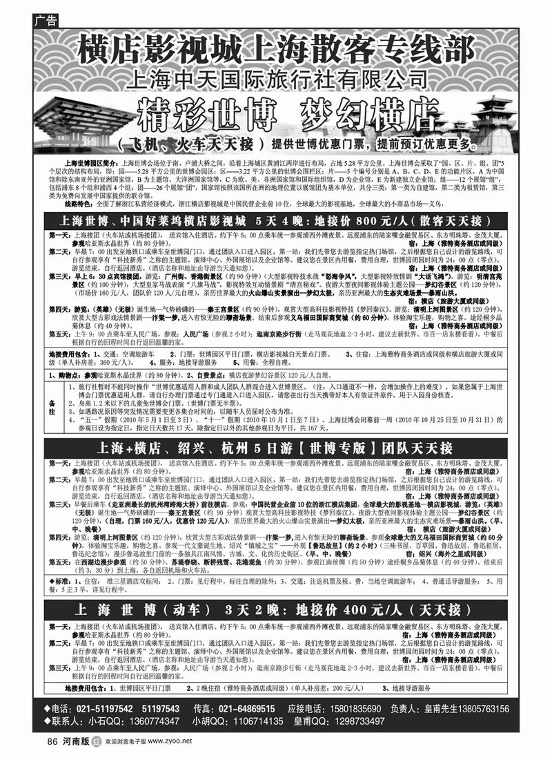 r86邓-上海世博地接（上海中天国际旅行社）