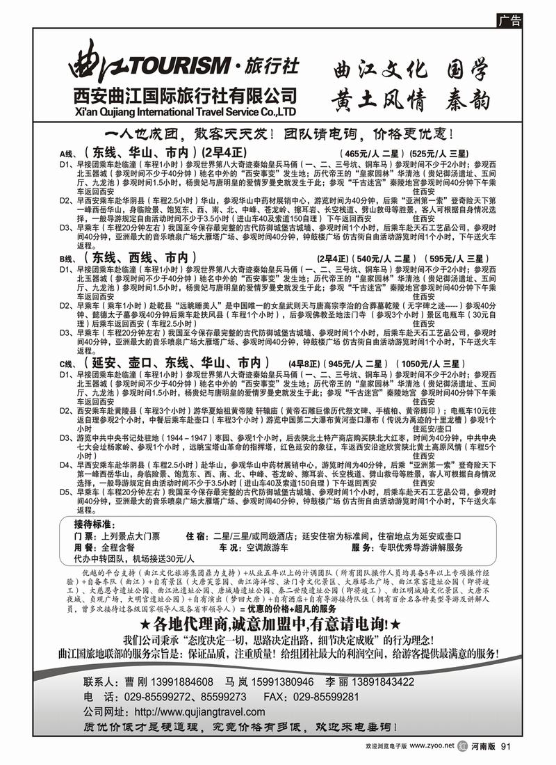 r91西安曲江国际旅行社