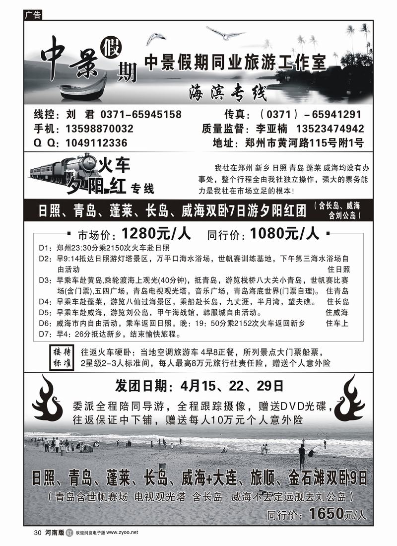 r30中景假期-夕阳红海滨专线-李亚楠1