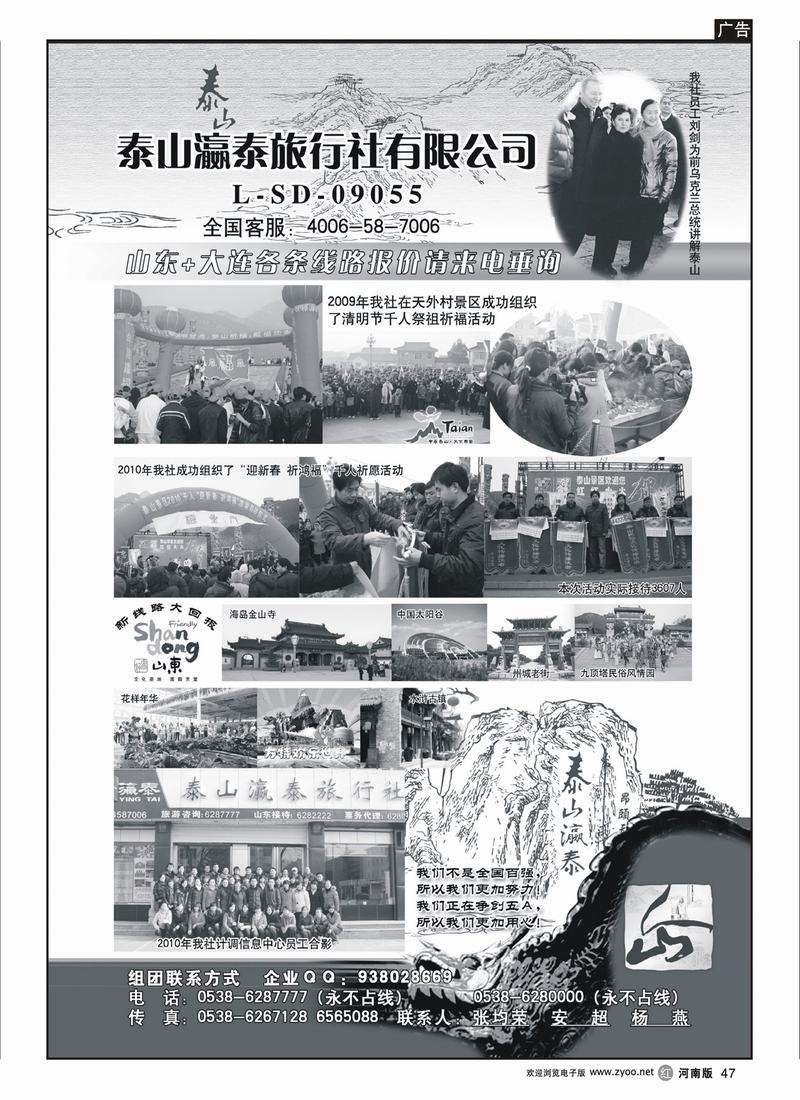 r47山东省泰山瀛泰旅行社2