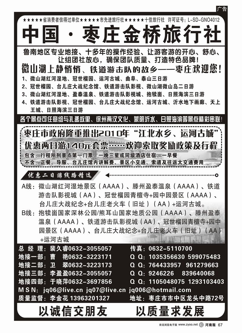 r67中国枣庄金桥旅行社