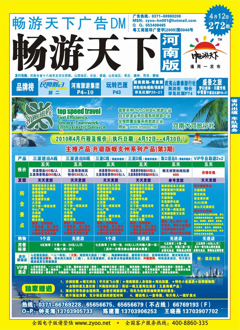 272期畅游天下河南版封面(转曲成品)蓝