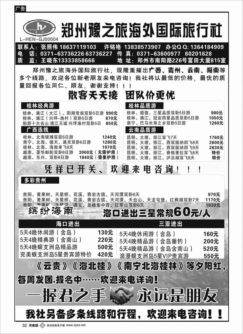 B32 郑州豫之旅海外
