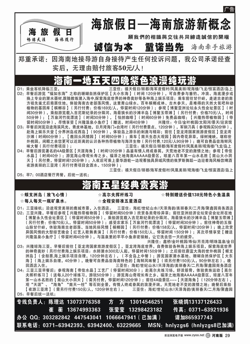 r29海旅假日-4月12日至20日特价酬宾3