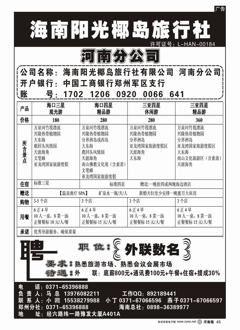 r45-272海南阳光椰岛旅行社有限公司