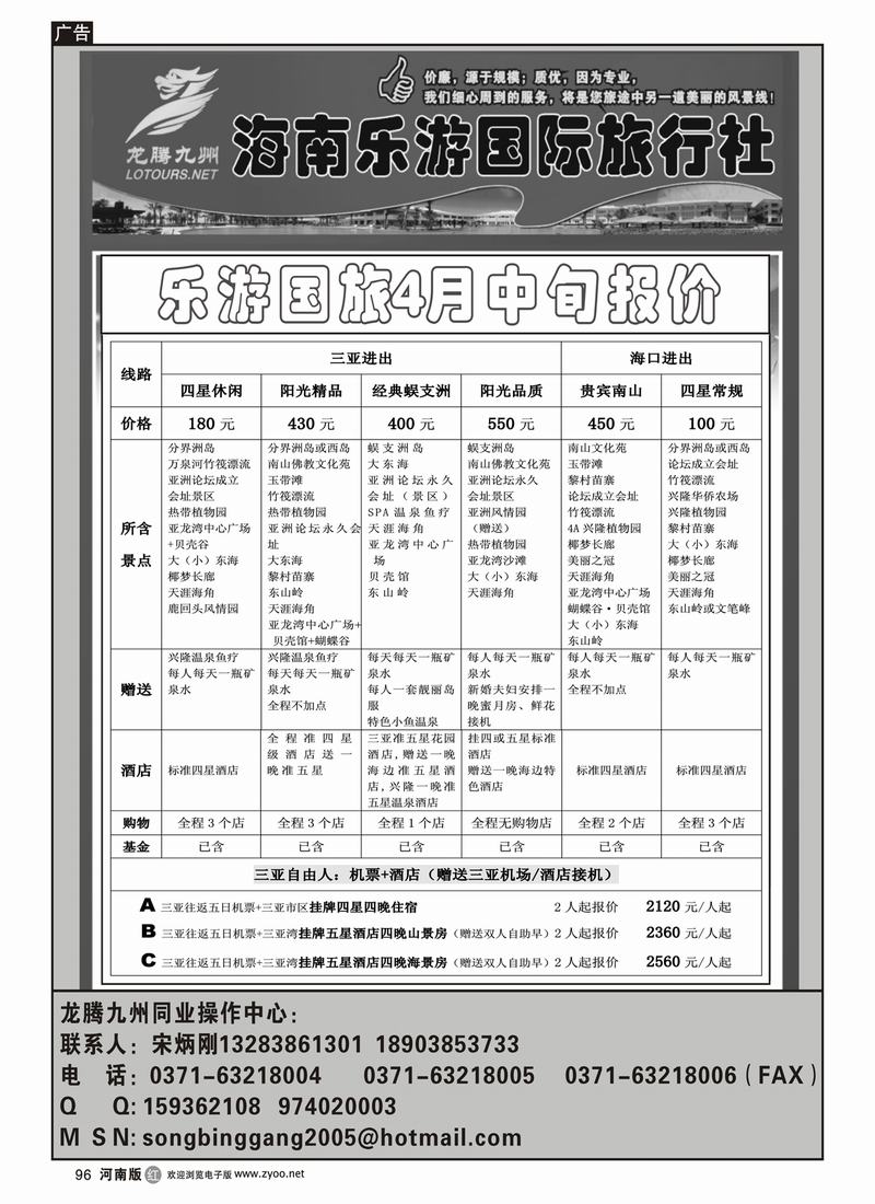 r96海南乐游国际旅行社