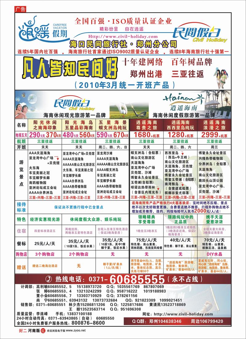 蓝版封二 海口民间