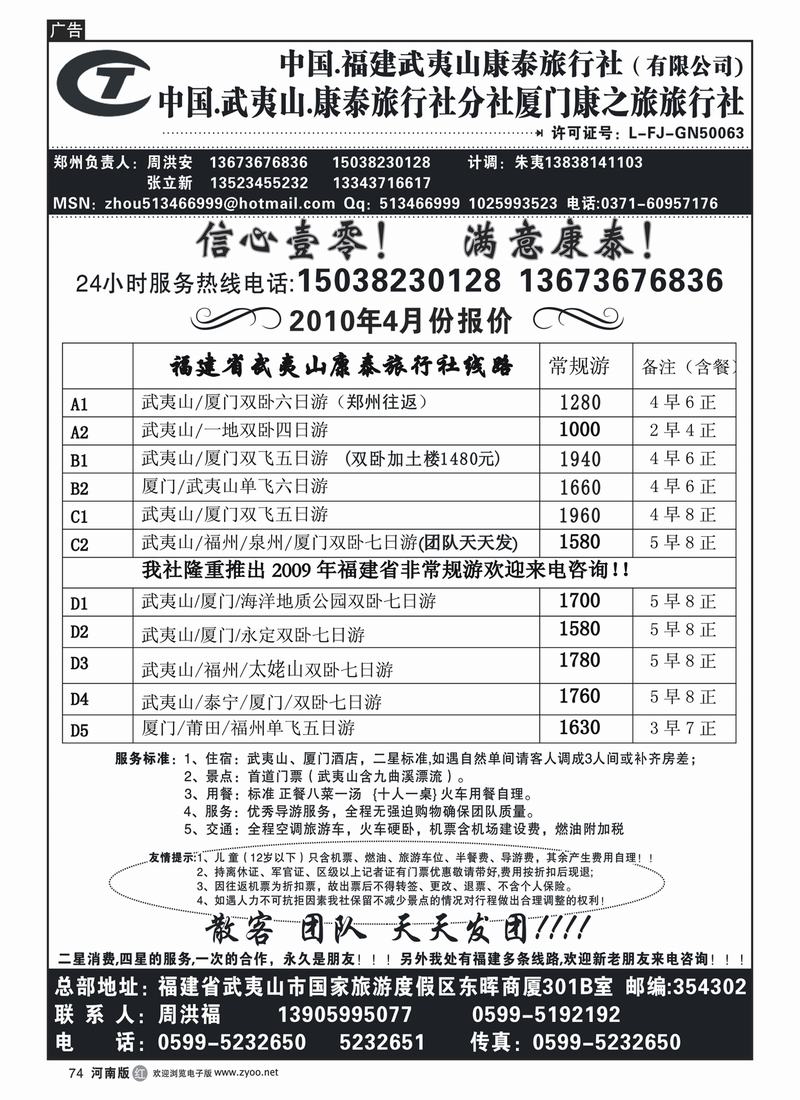 r74-武夷山康泰旅行社