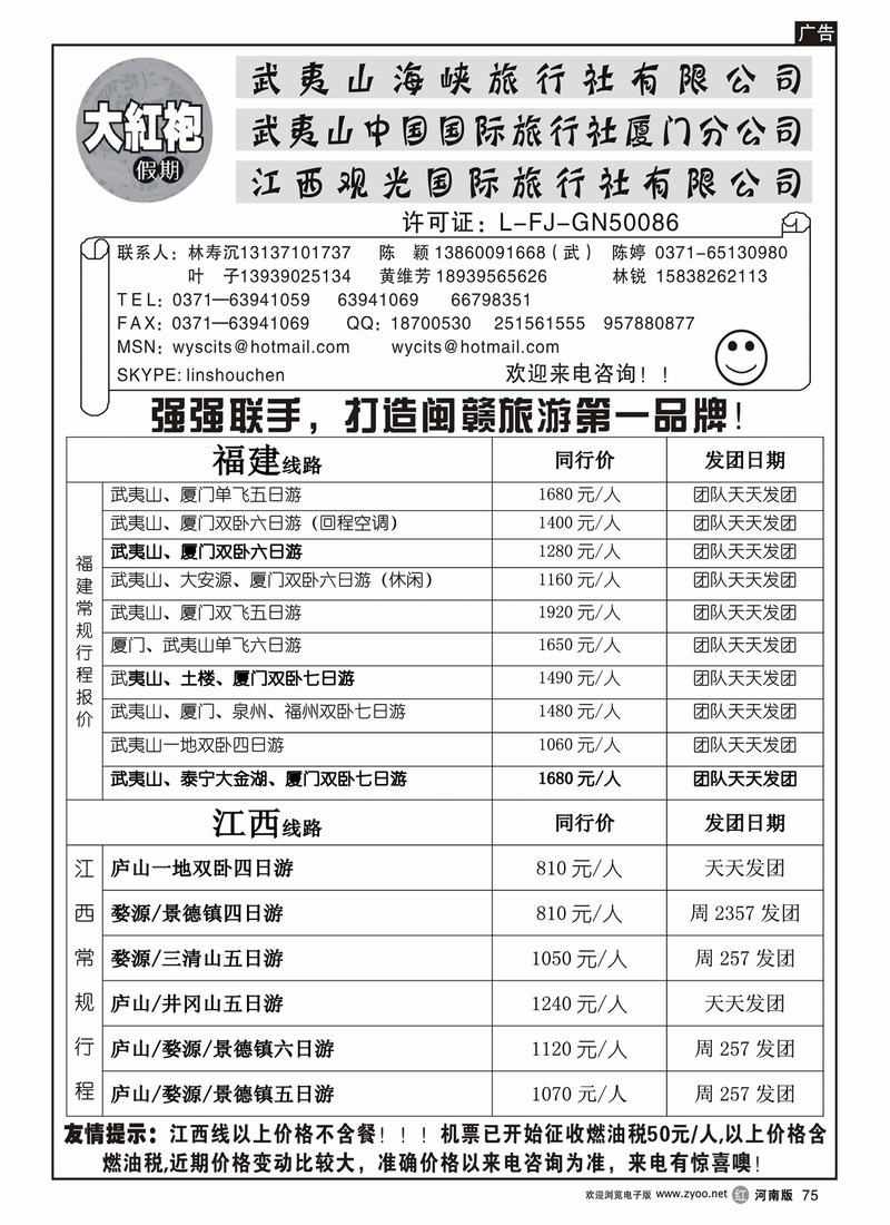 r75-271裴-武夷山中国国际旅行社----大红袍假期1