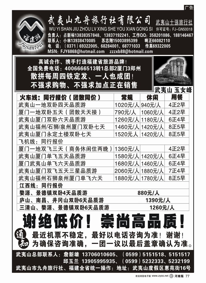 r77-271-裴-武夷山九舟旅行社有限公司