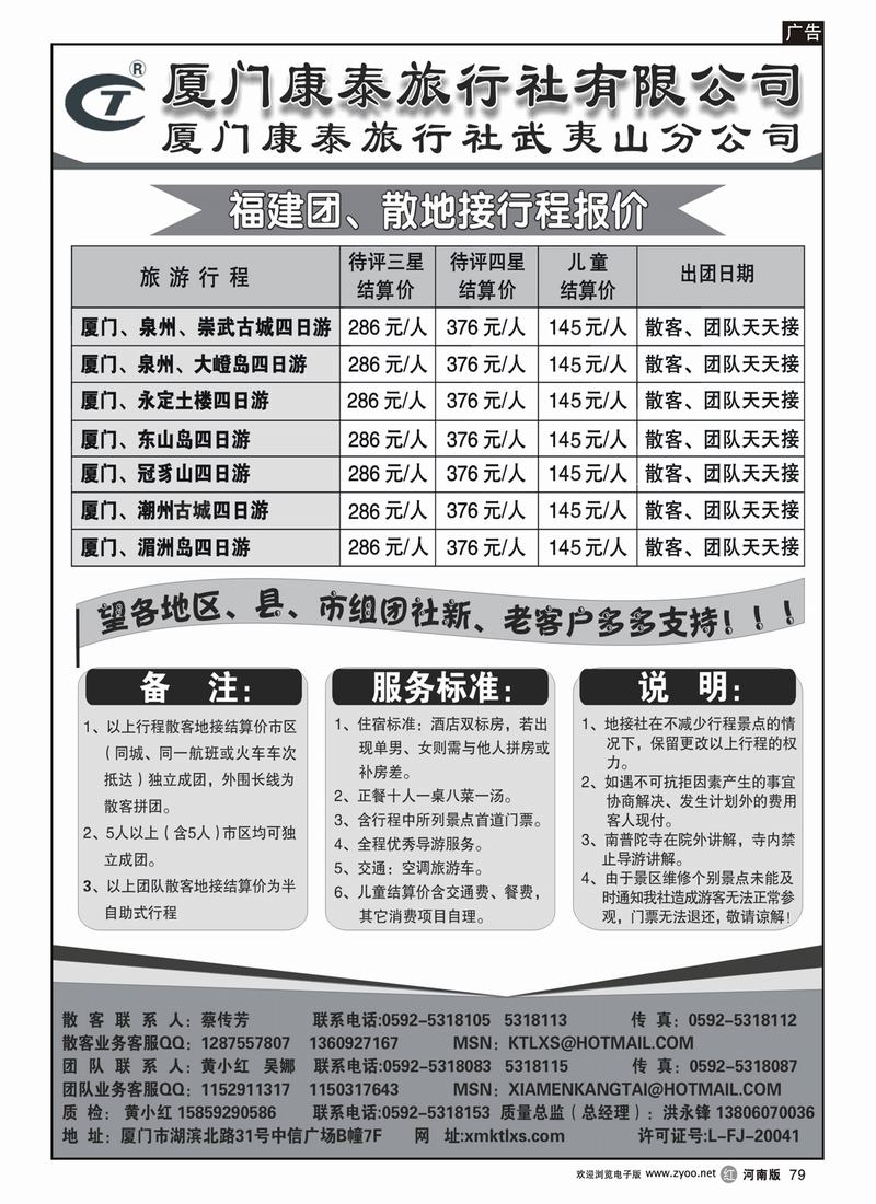 r79魏洪军 目录：厦门康泰旅行社(重庆,河南、苏州、湖北、苏皖，湖南）