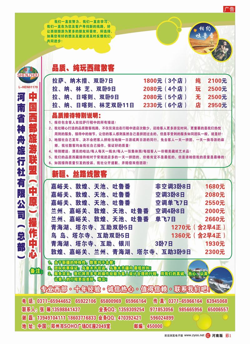 R彩1 西藏新疆特价接待-河南省神舟谢磊-欢迎来看看