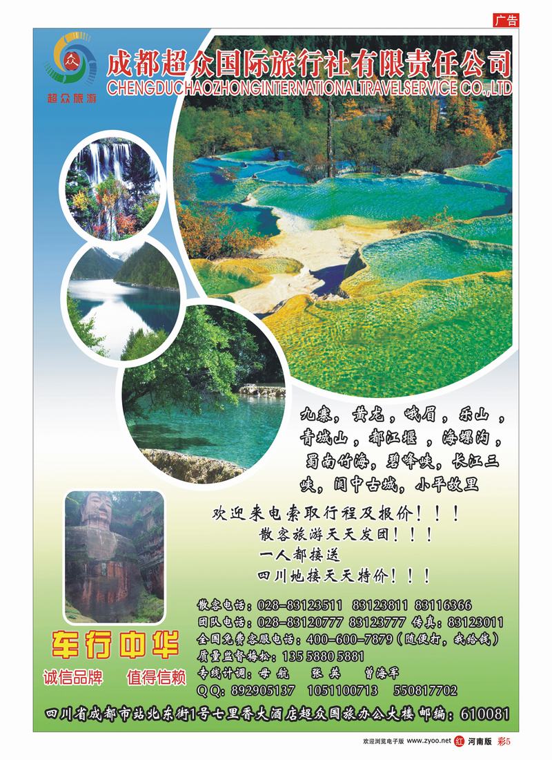r彩5 成都超众国际旅行社有限责任公司
