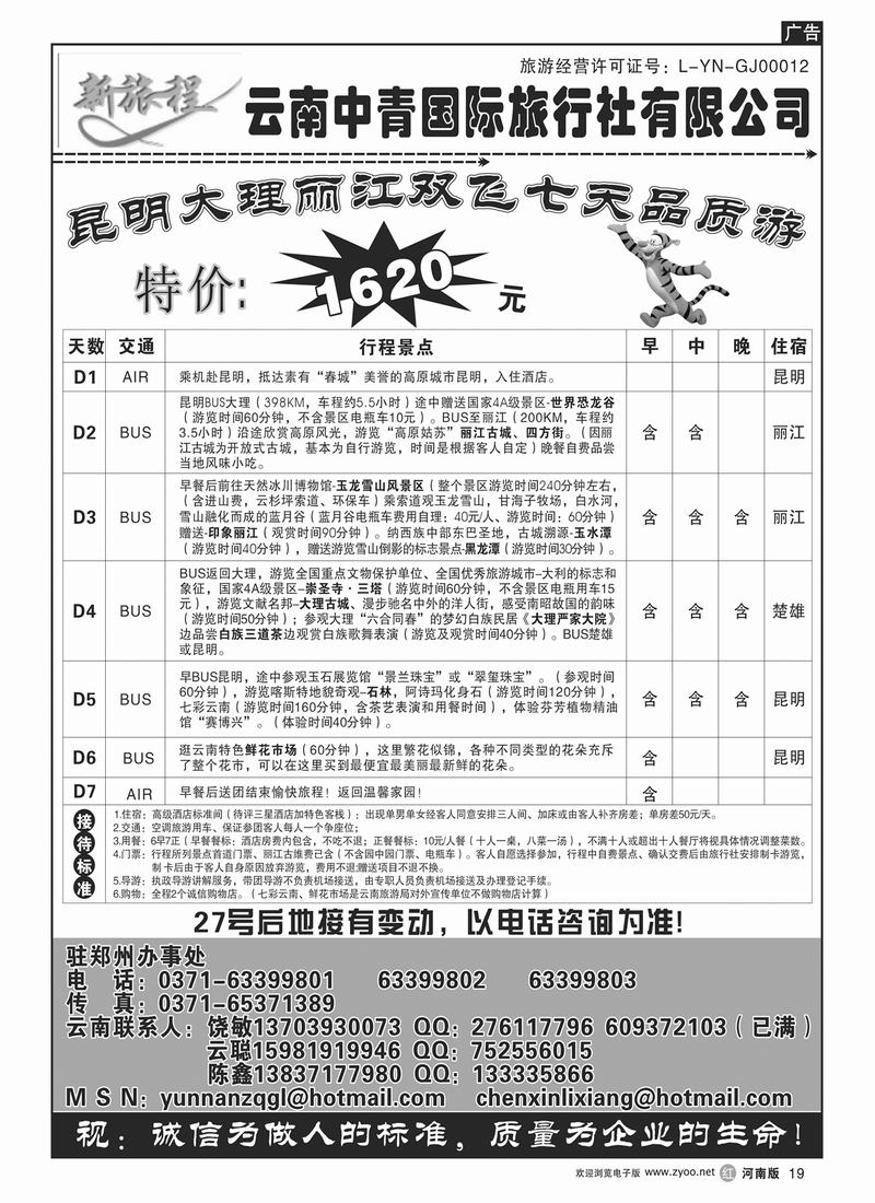 r19云南中青国际旅行社---饶敏