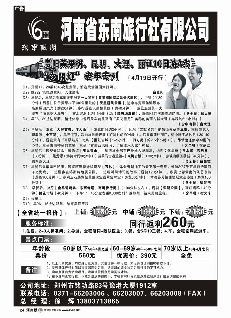 r24东南假期3