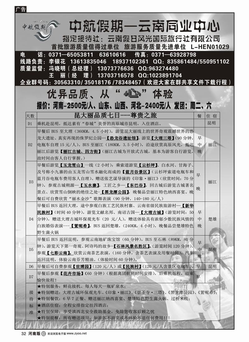 r32-272中航假期---纯玩  冯晓明1