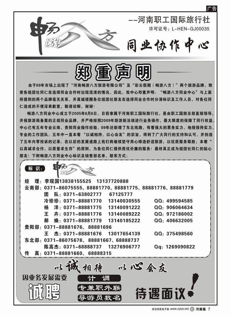 r7畅游八方1