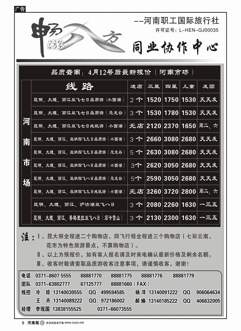 r8畅游八方2