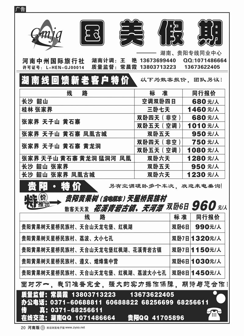 r20国美假期-贵阳