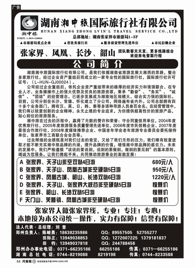 r54湖南（张家界）湘中旅国际旅行社