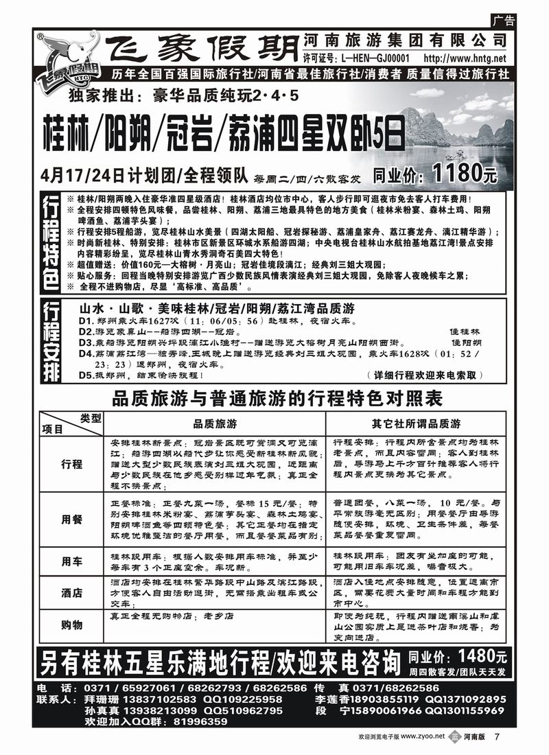 b7-272河南旅游集团—桂林豪华品质纯玩2-4-5