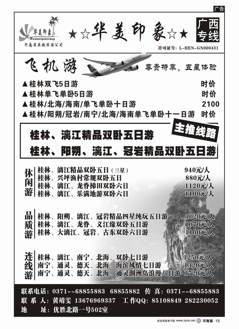 r15河南亚凝旅行社☆☆华美印象☆☆广西之旅2 