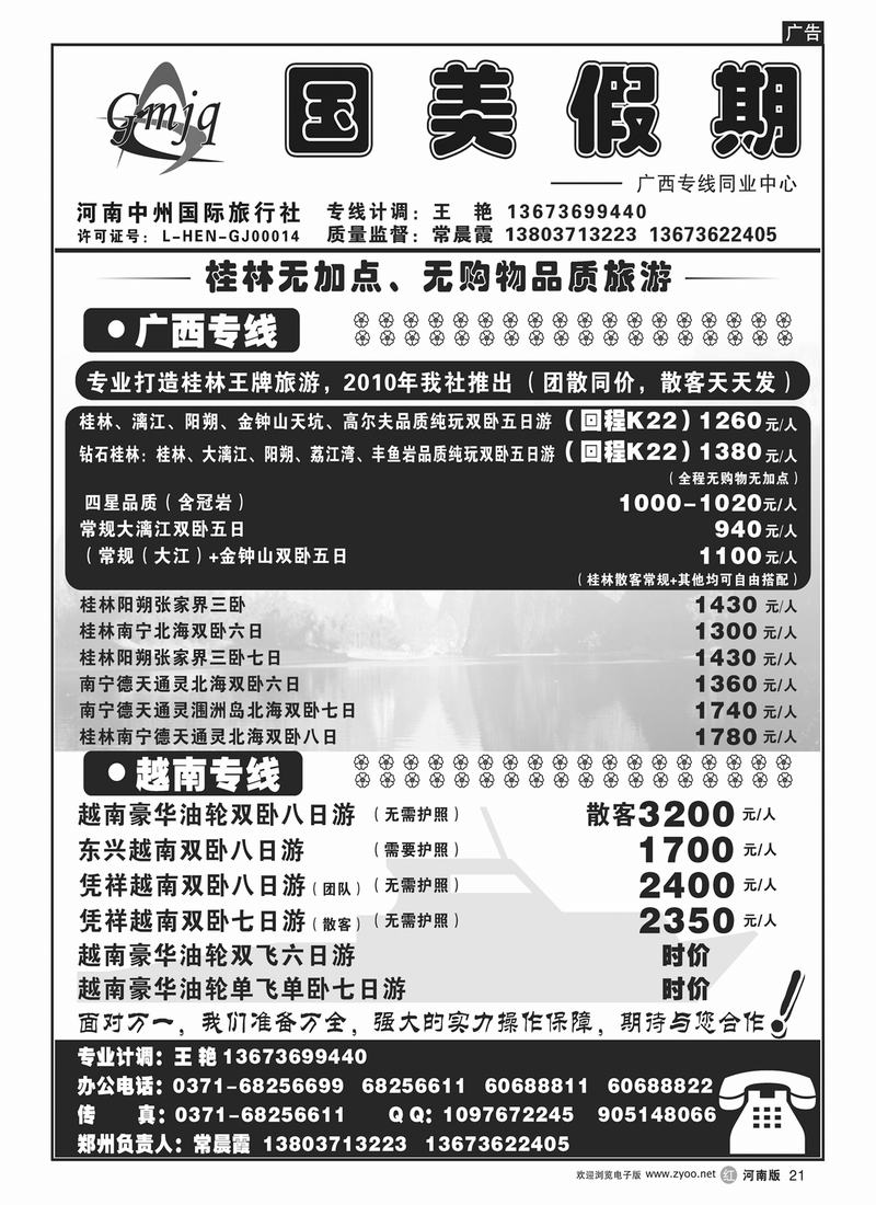 r21国美假期-广西