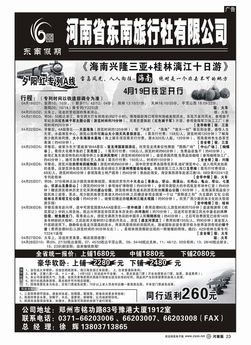 r23东南假期2